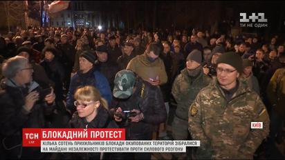 Сотни людей собрались в Киеве в знак протеста против разгона блокады