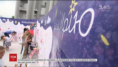 У центрі Києва діти намалювали свої мрії