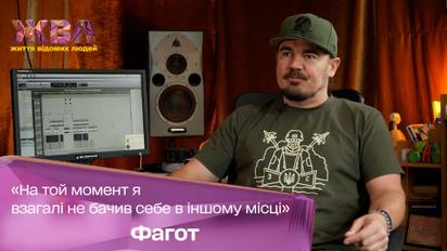 Фагот о батальоне "Реванш", сыне и своем отце