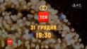 В прямом эфире ТСН состоится настоящая свадьба