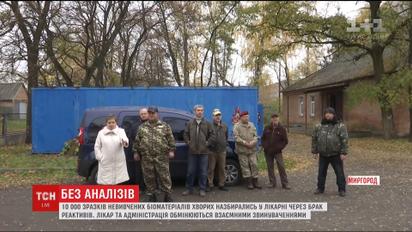 Скандал в больнице Миргорода: образцы биоматериалов больных не изучают из-за нехватки реактивов