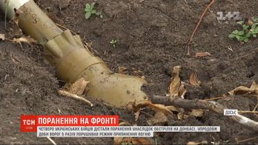 Осколочные ранения получили четверо украинских бойцов в зоне проведения ООС