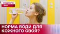 Чи варто дотримуватися норми води на день?