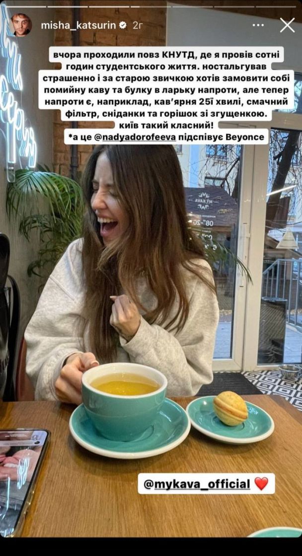 Свидание Нади Дорофеевой и Миши Кацурина / © instagram.com/misha_katsurin