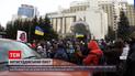 Новини України: у Києві активісти вийшли на протести проти "суддівської нечисті"