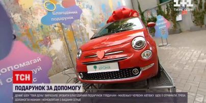 Новости Украины: "Твій день" дарит итальянскую машину тому, кто поможет младенцам с пороками сердца