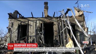 В Днепре во время пожара заживо сгорел полуторагодовалый ребенок