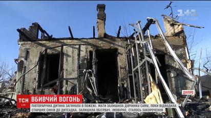 У Дніпрі під час пожежі живцем згоріла півторарічна дитина