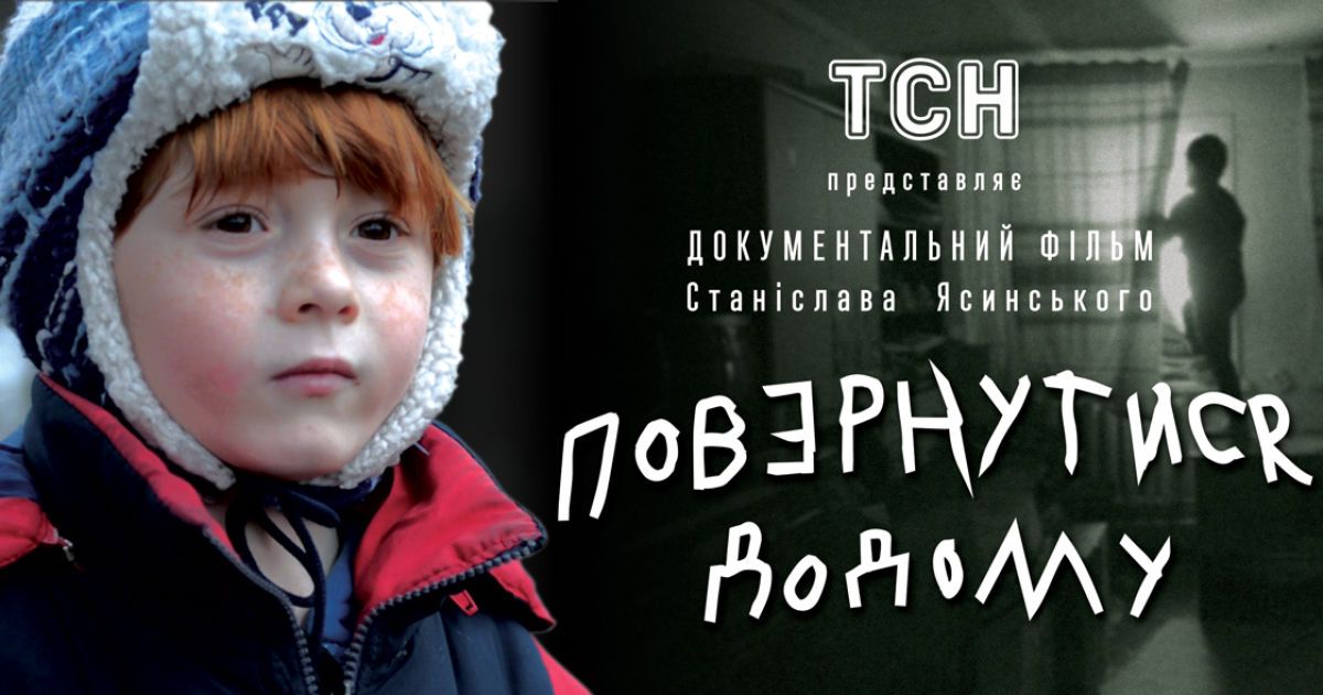 ТСН представляет цикл сюжетов о детях войны на Донбассе