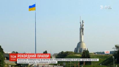 У Києві до Дня прапора монтують флагшток з рекордною висотою 90 метрів