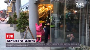 Локдаун у вікенд вбиває бізнес: ресторатори Львова закликали уряд скасувати карантин вихідного дня