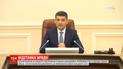 Члены Кабмина поддержали решение Гройсмана уйти с должности главы правительства