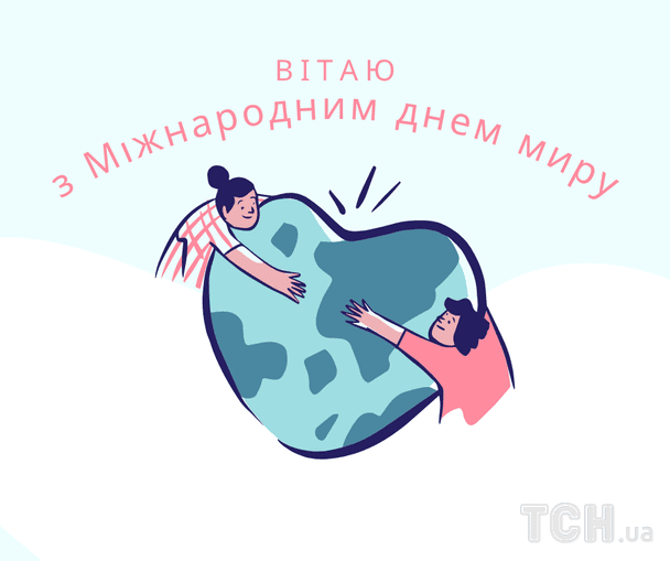 Картинки з Днем миру / © ТСН
