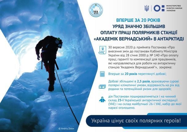  / © Національний антарктичний науковий центр