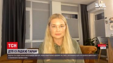ДТП із загорянням авто: як почувається Лідія Таран