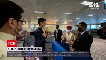 Депортированный из Австралии теннисист Новак Джокович прибыл в Дубай