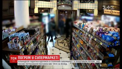 У Києві підлітки влаштували погром у супермаркеті
