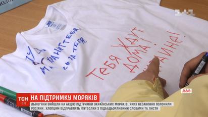 Львовяне вышли на акцию поддержки украинских моряков, которых незаконно удерживает Россия