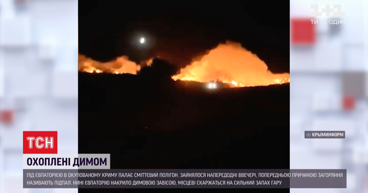 Оккупированную Евпаторию заполняет густой дым из-за масштабного пожара на свалке