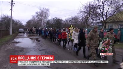 Украинского воина Мальцева провели в последний путь на Черниговщине