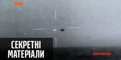У Сполучених Штатах Америки продемонстрували факти існування НЛО — "Секретні матеріали"