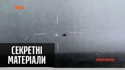 У Сполучених Штатах Америки продемонстрували факти існування НЛО — "Секретні матеріали"