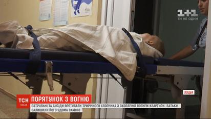 У Луцьку патрульні та сусіди врятували 3-річного хлопчика з охопленої вогнем квартири
