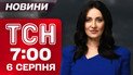 ТСН 7:00 новости 6 августа. О чем говорили Трамп и Зеленский? Неожиданные детали всплыли!