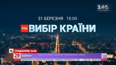 Вибір країни: у день виборів ТСН запускає масштабний марафон