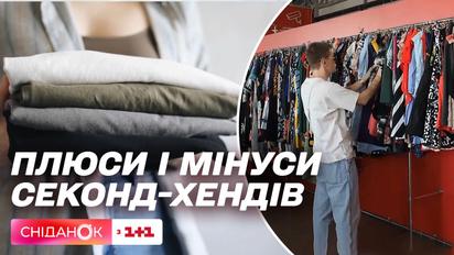 Одяг із секонд-хенду переваги та небезпеки
