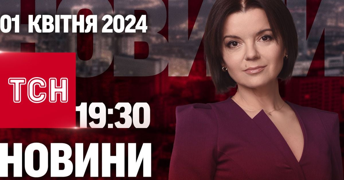 Новости ТСН онлайн 19:30 1 апреля. Десантники отразили вражеский танковый штурм! В России горят заводы