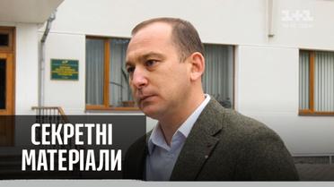 Волынская лесная мафия – Секретные материалы