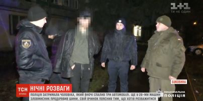 В Черновцах пьяный мужчина сжег три припаркованные машины, еще в 28 - проколол шины