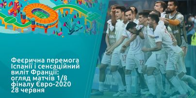 Феерическая победа Испании и сенсационный вылет Франции: обзор матчей 1/8 финала Евро-2020 28 июня