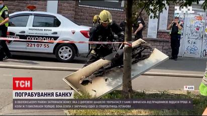 Новости Украины: полиция выясняет, были ли сообщники у женщины, пытавшейся ограбить банк в Киеве