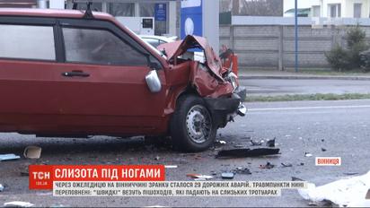 В Винницкой области утром из-за гололеда произошло 29 дорожных аварий