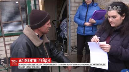 На Херсонщині виконавча служба влаштувала полювання на злісних неплатників аліментів