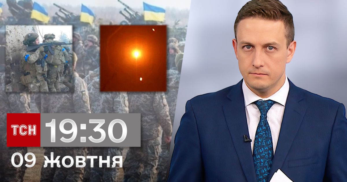 ТСН 19:30 за 9 октября 2023 | Полный выпуск новостей