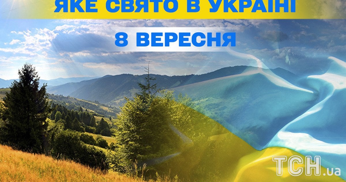 Яке свято 8 вересня 2025 року