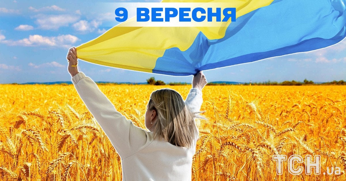 Яке свято 9 вересня 2025 року