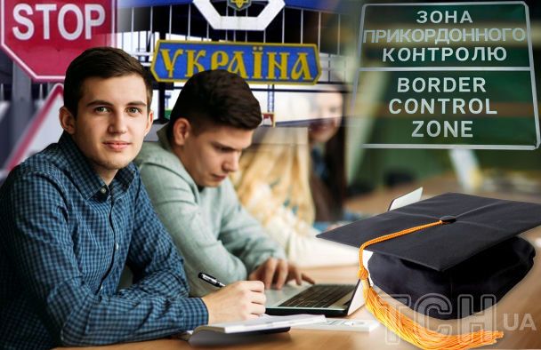 В Украине студенты могут выезжать за границу, но есть определенные условия