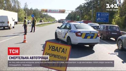 Авария на трассе "Киев-Харьков": что стало причиной аварии и как чувствуют себя пострадавшие
