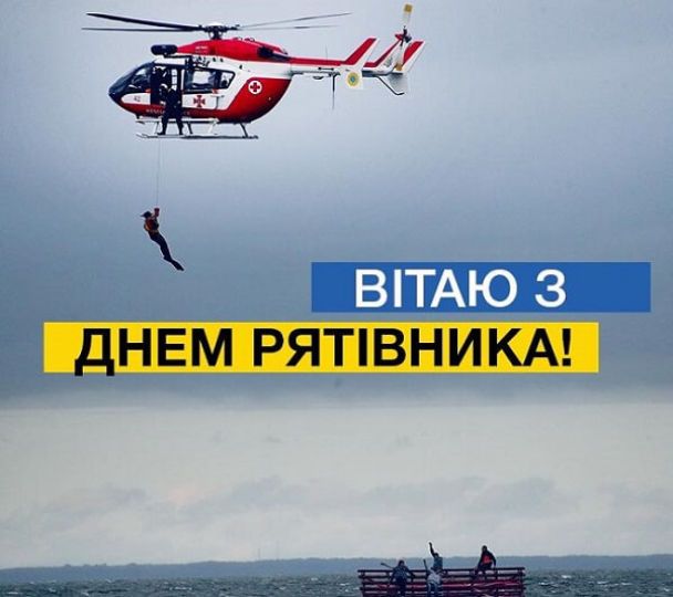 Красивые картинки с Днем спасателя Украины (25 фото) 🔥 Прикольные картинки и юмор