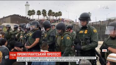 На кордоні з Мексикою люди вимагали припинити затримання і депортацію біженців
