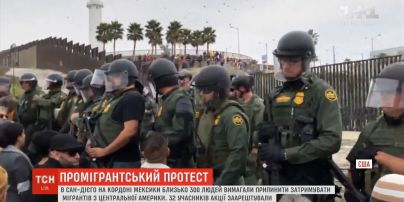 На кордоні з Мексикою люди вимагали припинити затримання і депортацію біженців