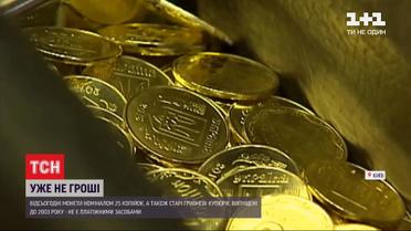 Уже не деньги: что делать с монетами номиналом 25 копеек и старыми гривнами