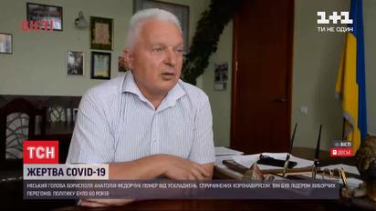 Мэр Борисполя Анатолий Федорчук умер от коронавируса
