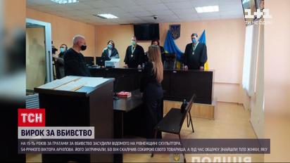 В Ровенской области известного художника приговорили к 15 годам за убийство