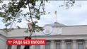 На крыше Верховной Рады начали реконструкцию купола