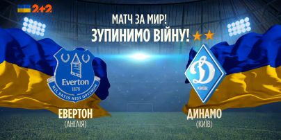 "Евертон" (Англія) – "Динамо Київ" (Україна) - 4:0 - Повне відео матчу
